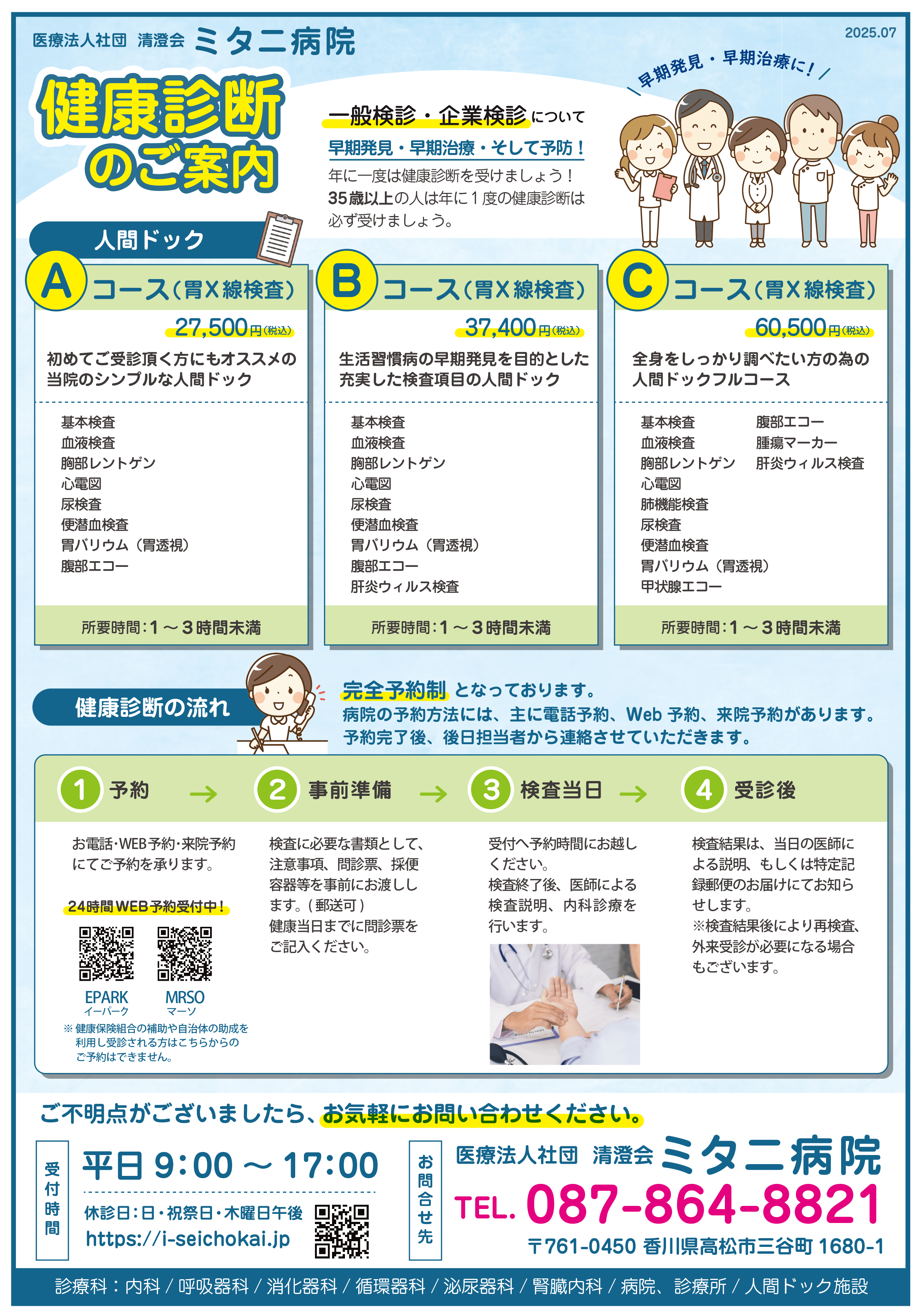 健康診断のご案内(表面)