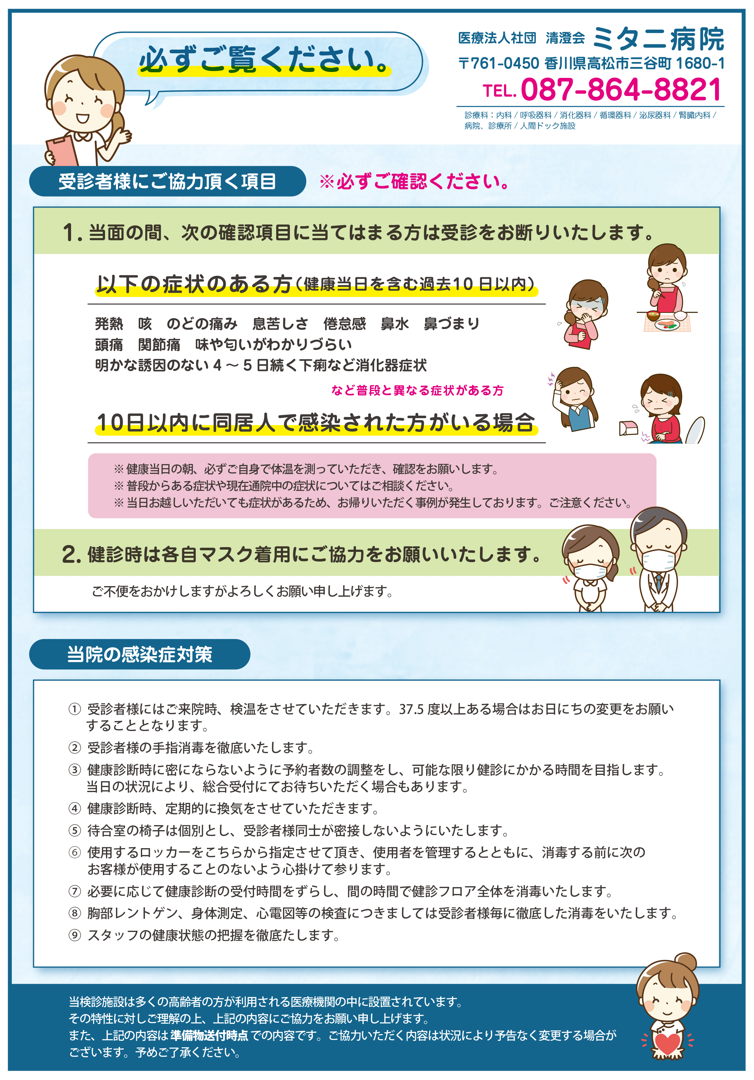 健康診断のご案内(裏面)