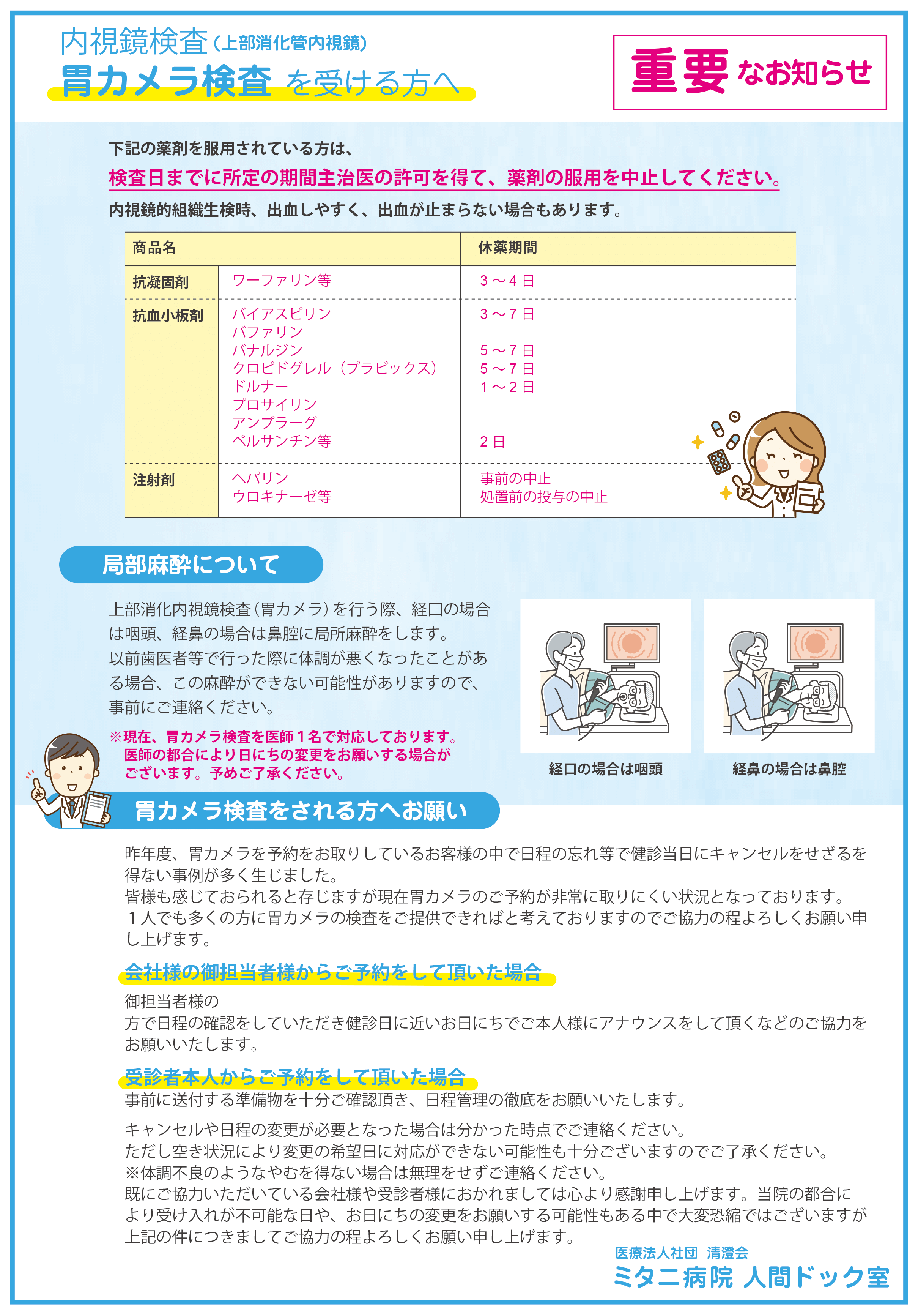 胃カメラ検査について(裏面)