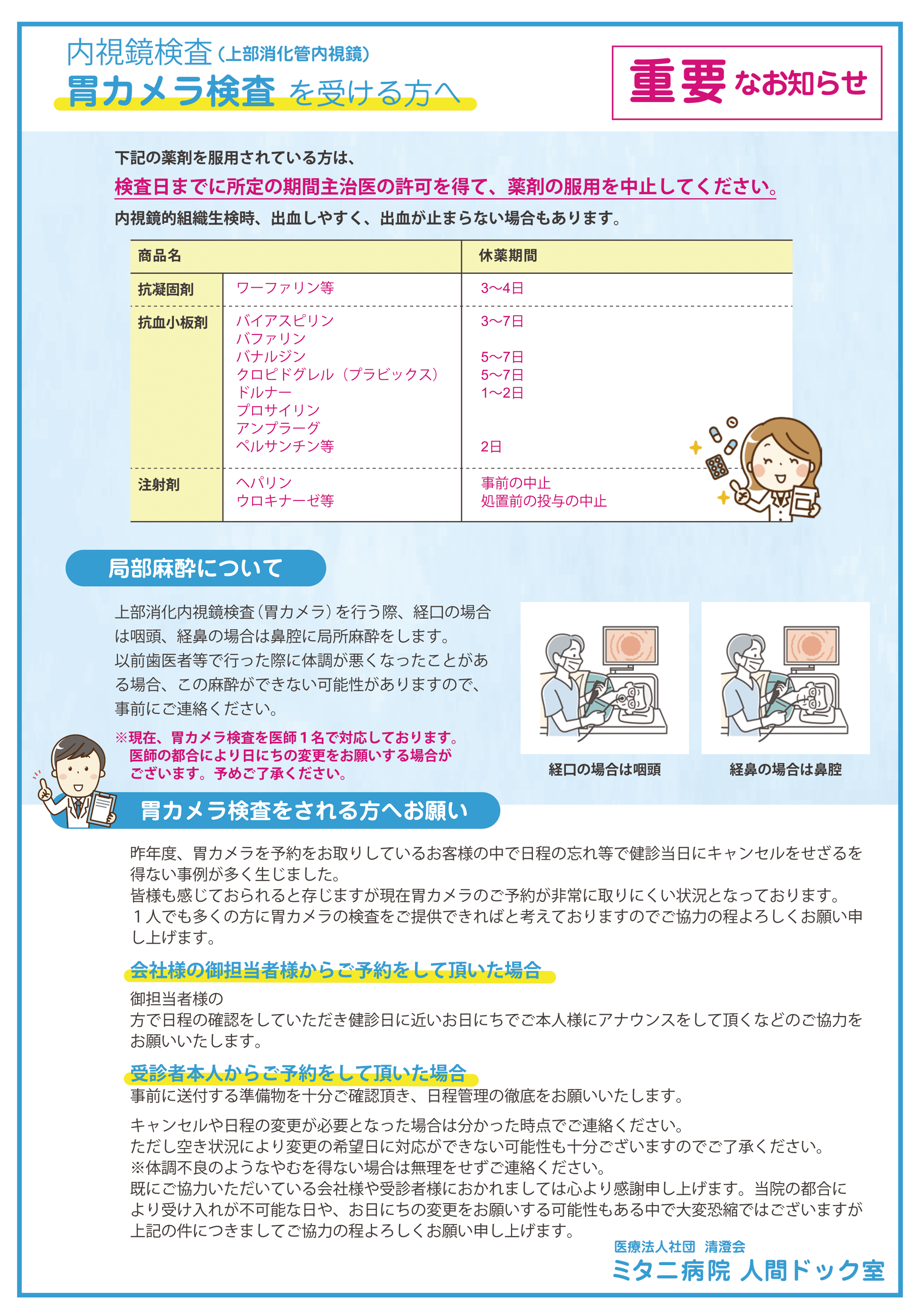 胃カメラ検査について(裏面)